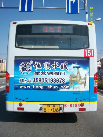 央晟传媒南京公交广告 