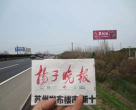 京沪高速广告