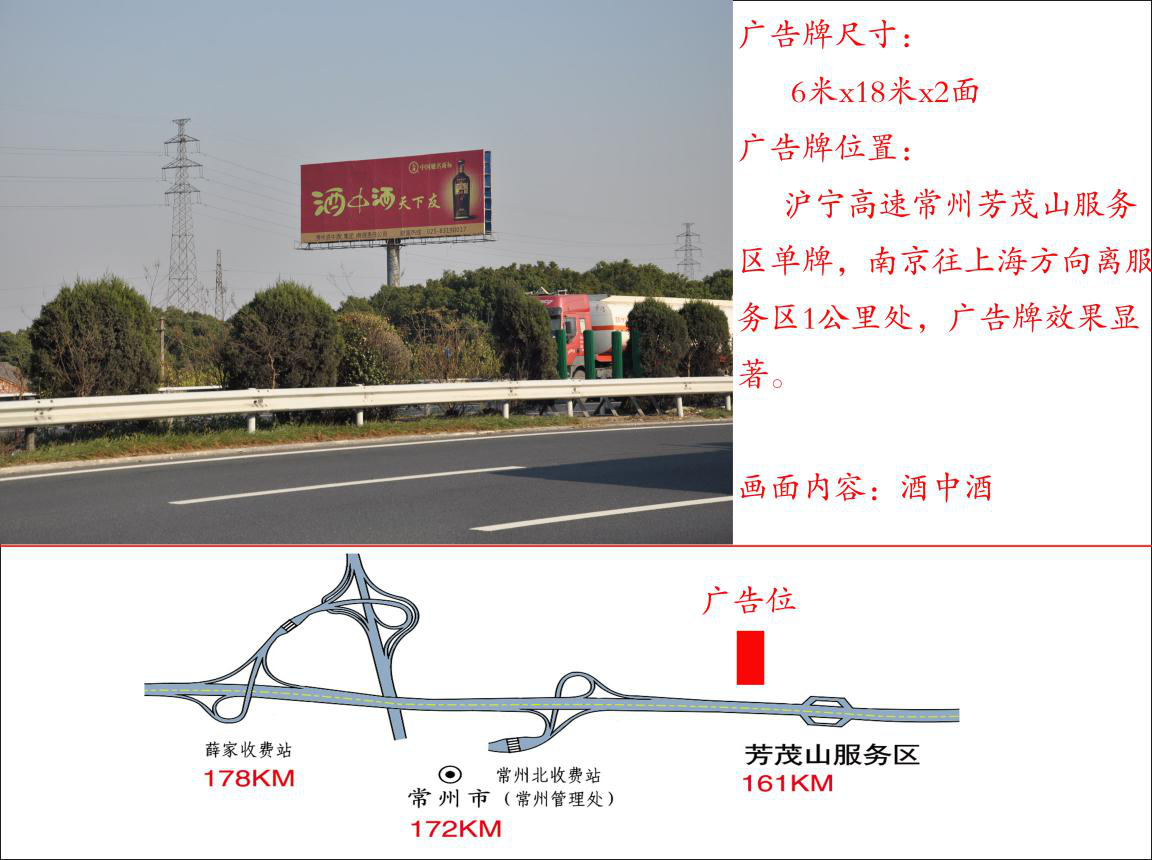 沪宁常州高速广告