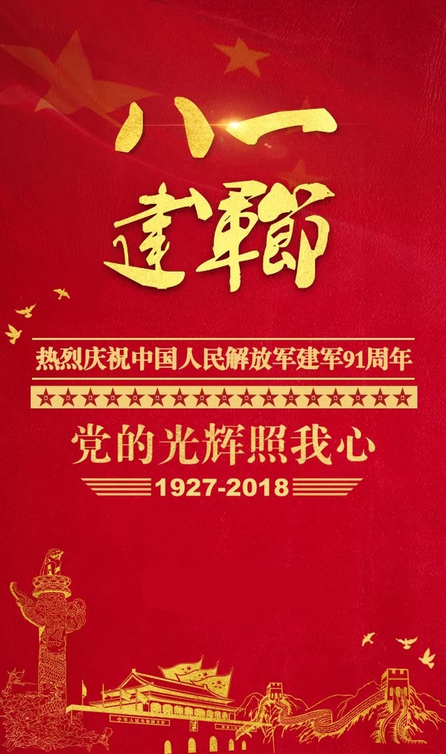 央晟传媒热烈庆祝八一建军节