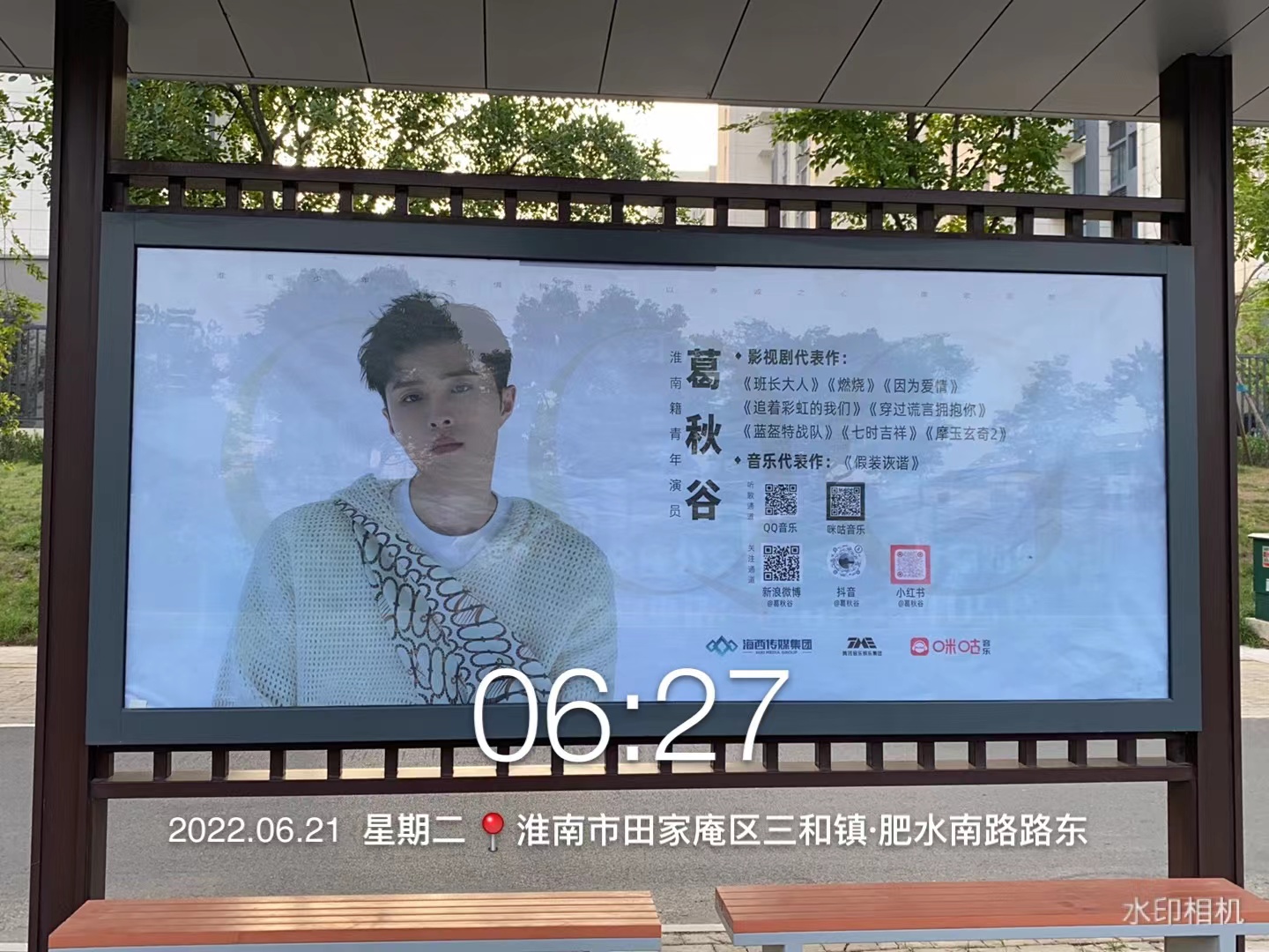明星应援广告——青年演员葛秋谷海报登陆淮南街头
