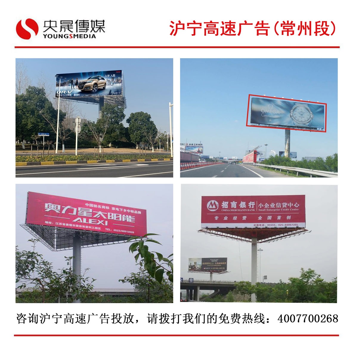 投放沪宁高速常州段高速广告有什么好处_央晟传媒