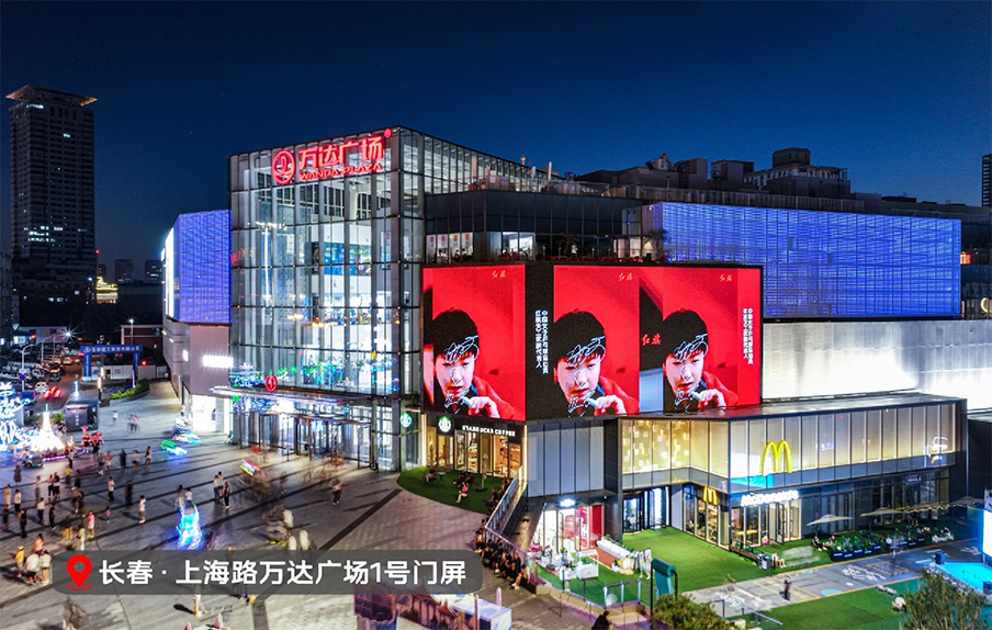 长春上海路万达广场地标LED大屏