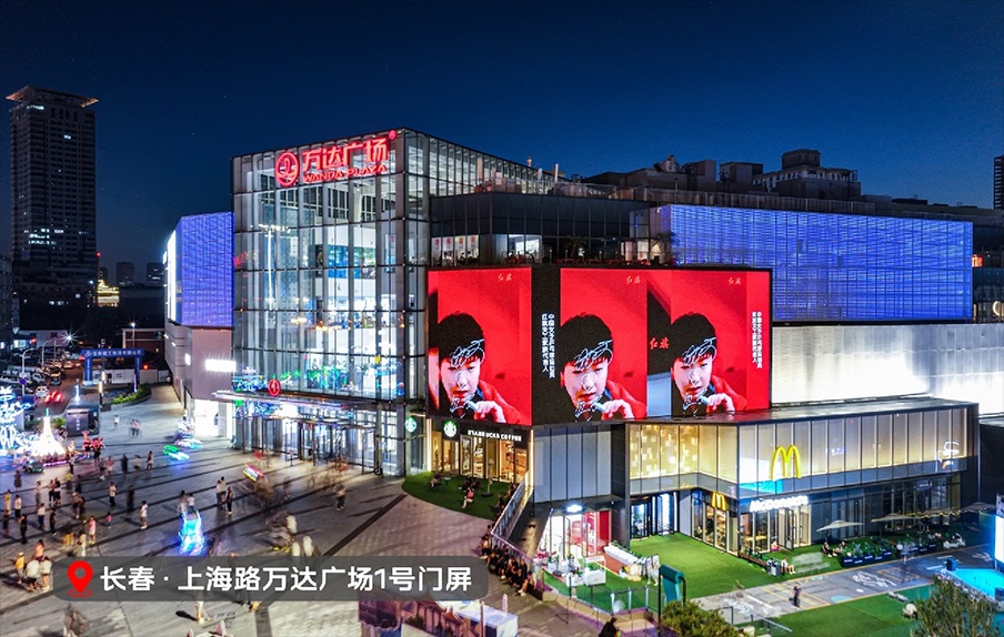长春上海路万达广场地标LED大屏