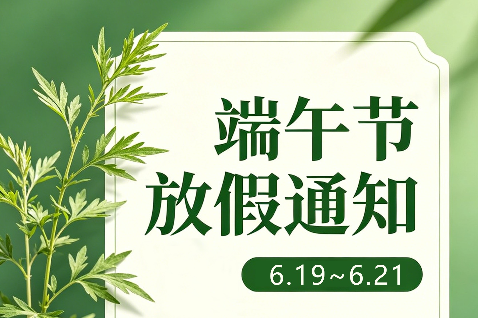 央晟传媒2026年端午节放假通知